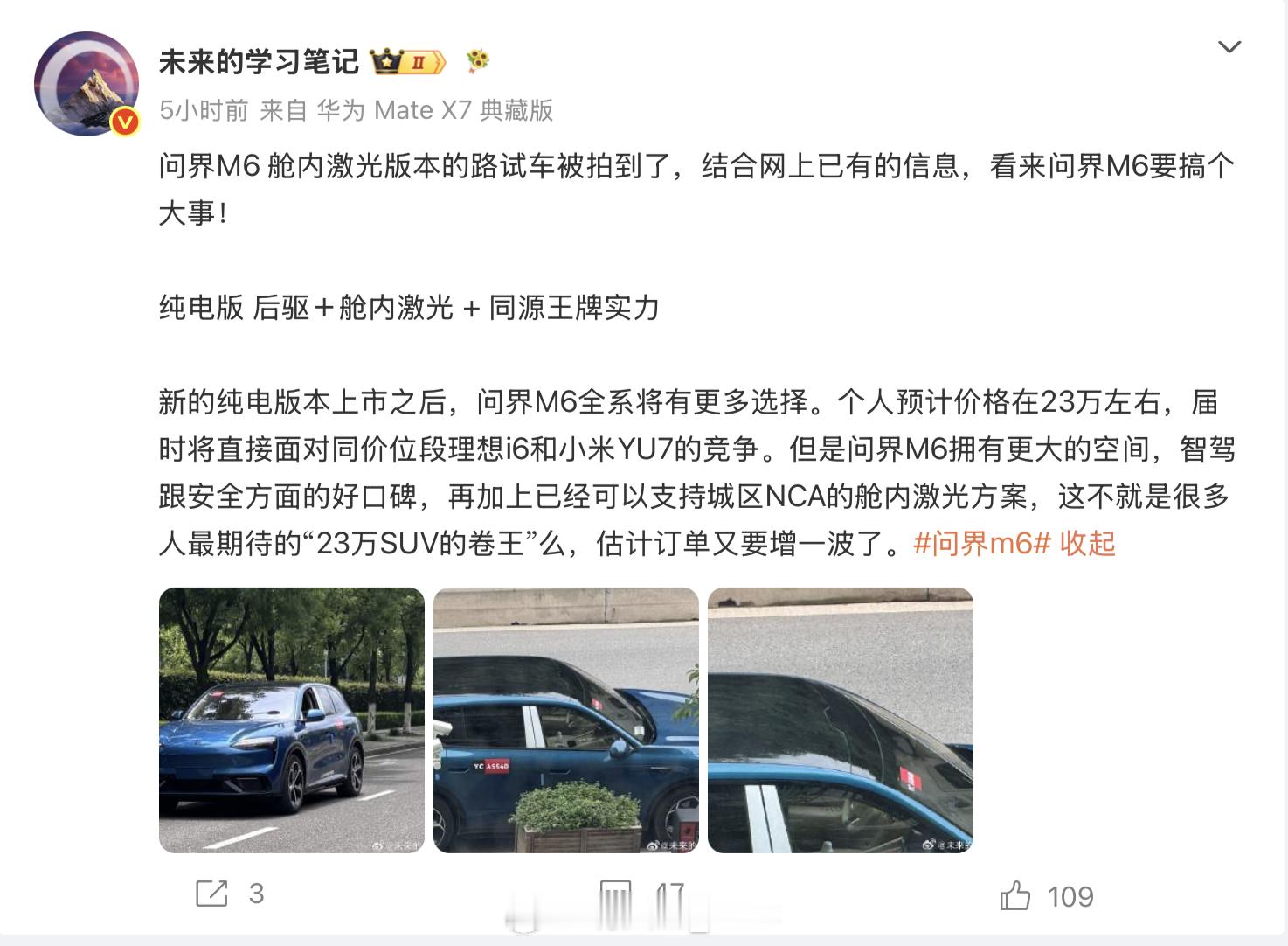 网传问界M6要出标准版了。在现有纯电后驱版基础上，取消896线激光雷达，