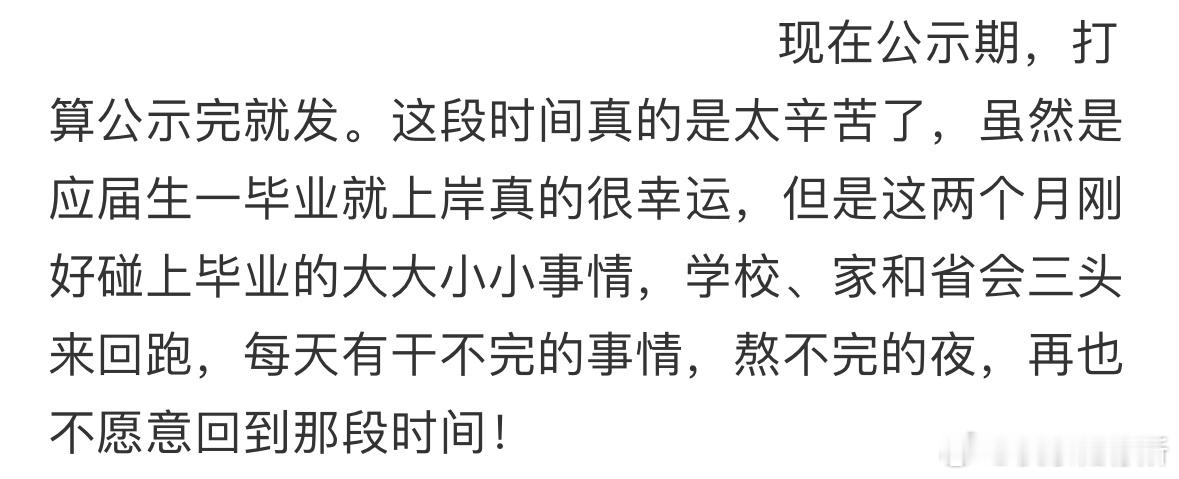 公务员上岸朋友圈可以这样发吗❓​​​