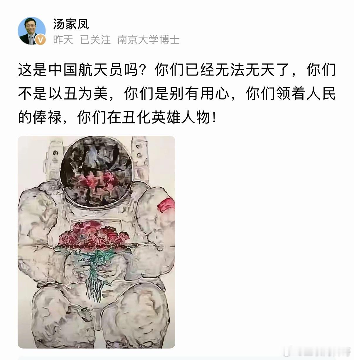 汤家凤教授把国内某些所谓搞艺术的群体的裤衩子扒拉下来了！到底为什么要丑化宇航员？