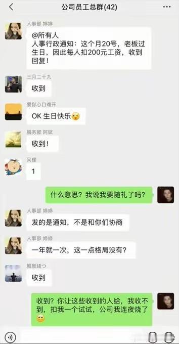 但凡这个老板有点格局，也不会让自己的员工出钱给自己过生日！