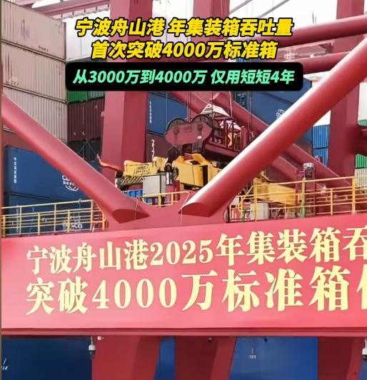 全球仅3个！宁波舟山港甩重磅，4000万标箱背后藏着大惊喜🚢全球航运圈炸了！