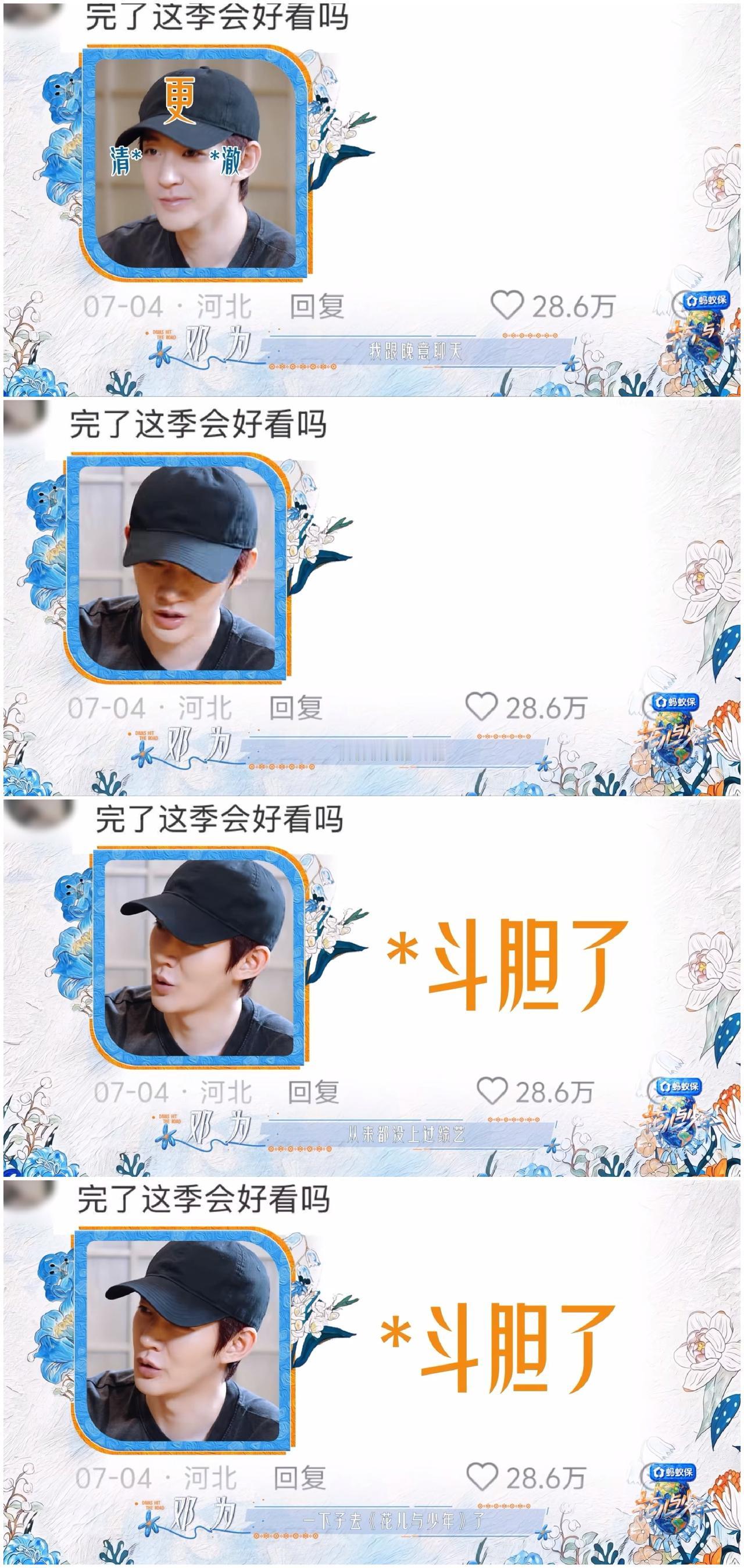 这次张晚意责任大了，每天就祈祷邓为花少8顺利，不然就得找张晚意算总账了。