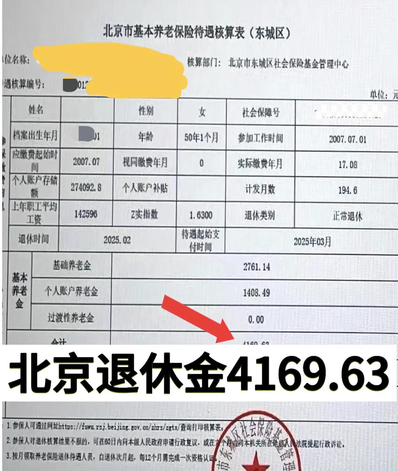 还得是北京退休，才缴费了17年，可以拿到4000多退休金，好羡慕！#退休金#