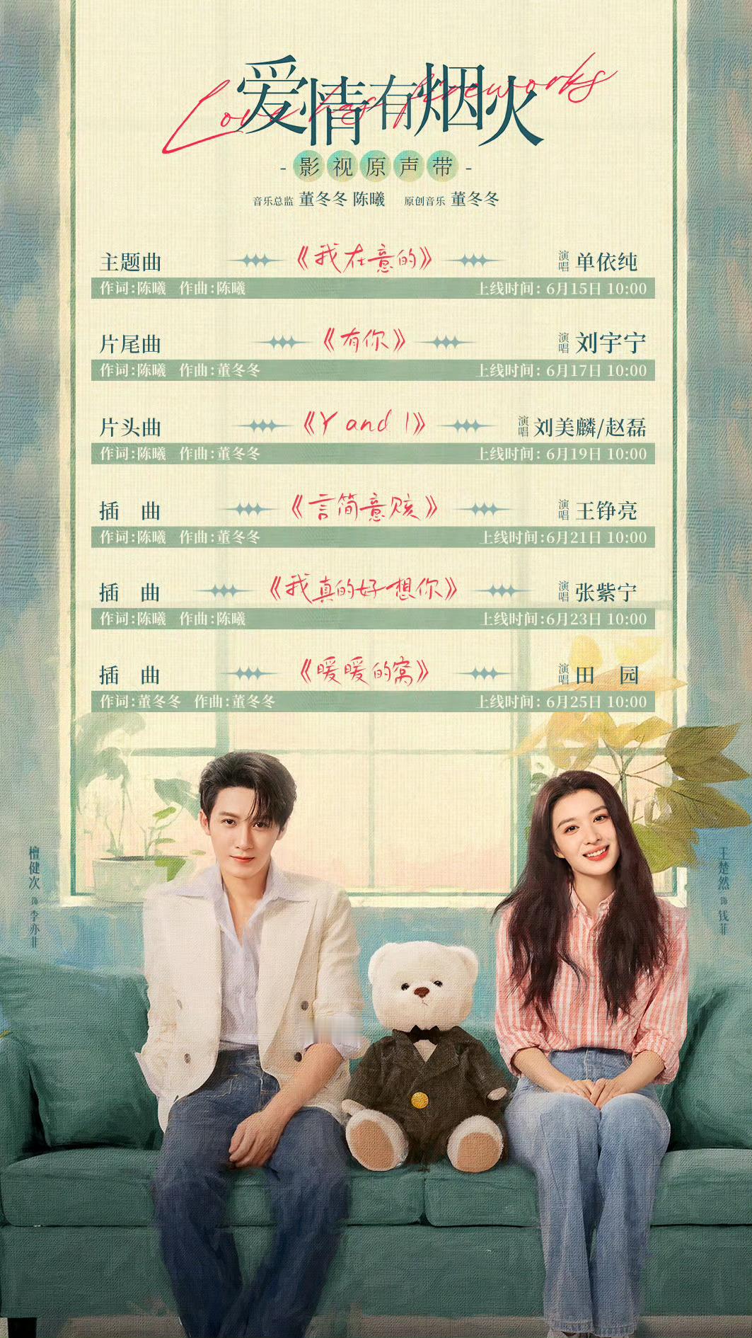 火箭少女101zzn张紫宁音你而来紫宁电视剧爱情有烟火插曲《我真的好想你》