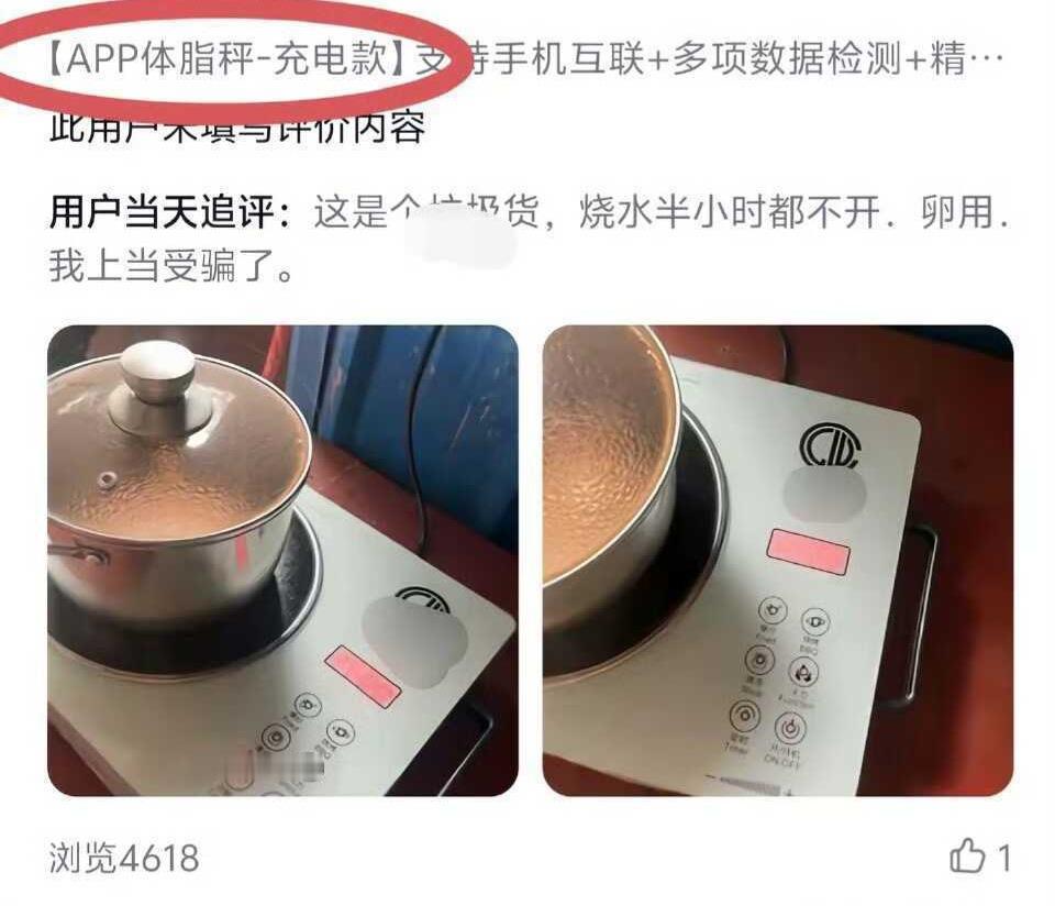 你的意思是说因为体重秤不能烧开水，所以你就差评了是吧
