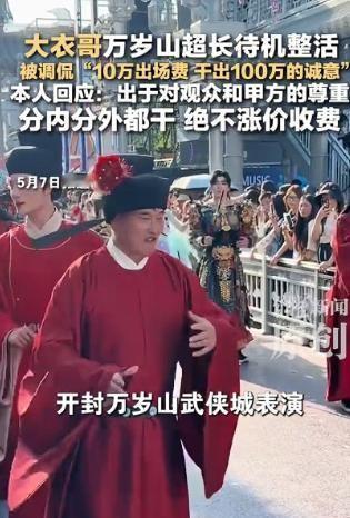 5月7日，河南开封万岁山，大衣哥朱之文受邀出席演出。原本以为只是唱几首歌的轻便差