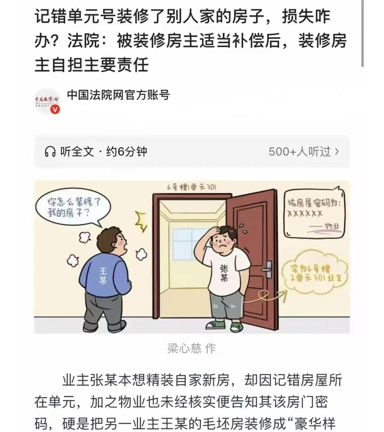“你自己装修错了房子，凭啥让我赔钱？”河南驻马店，男子记错单元号，把邻居家的房子