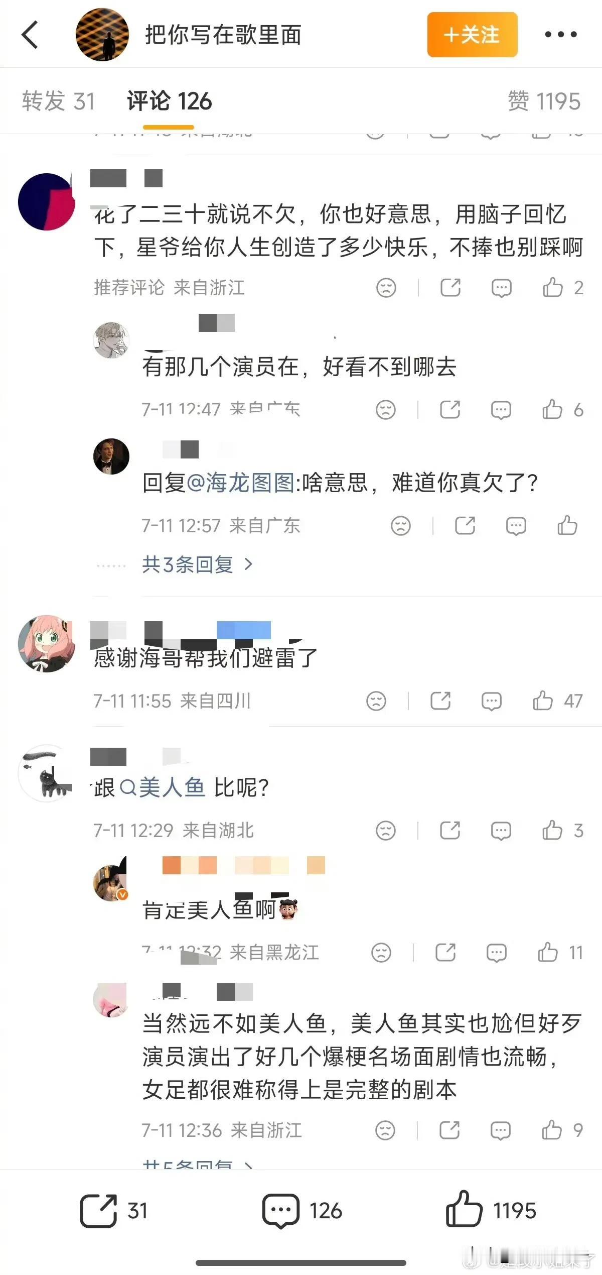 上海主持人林海说：星爷，不欠你了，好难看！7月11日，周星驰电影《功夫女足》