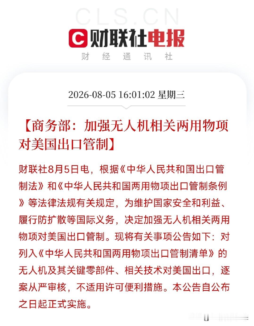 下午4点多，商务部连续发布多则公告，打出一套精准而强硬的反制组合拳这不是单一