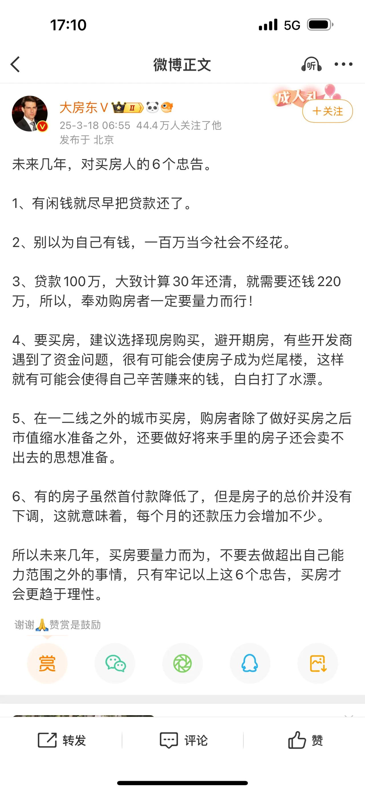 未来几年，对买房人的6个忠告