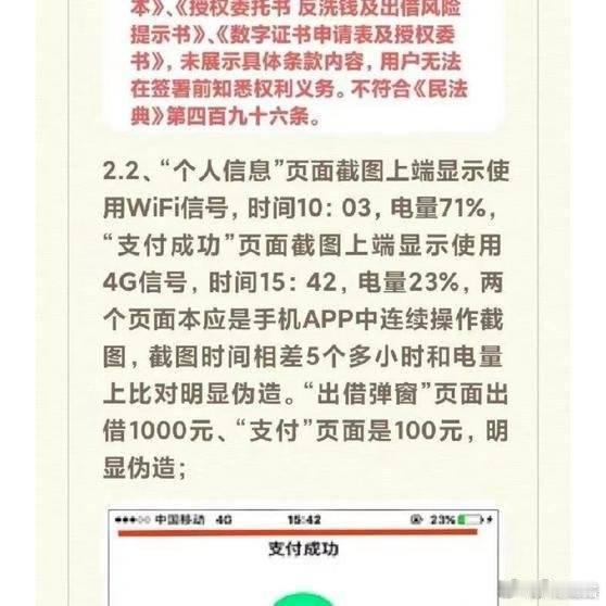 我举报(2023)最高法民申778号案合议庭审判长王灯、审判员赵风暴、尹晓春依据北京玖富公司提供的伪