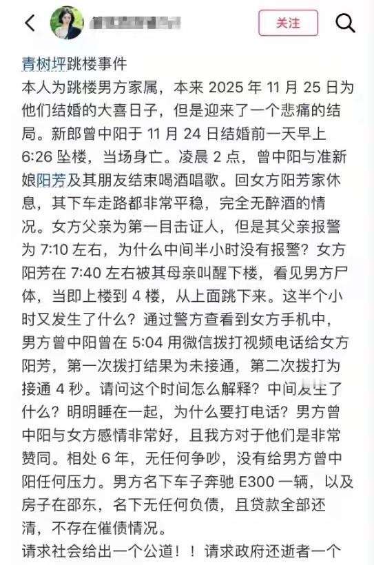 湖南邵阳一对相爱六年的准新人，婚礼就定在11月25号。结果在24号早上，双双跳