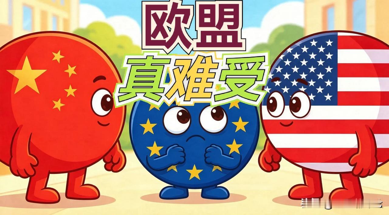 欧洲网友一段吐槽，点出中美两大国生存模式，欧盟怎么办？其实，生活中有两类人也