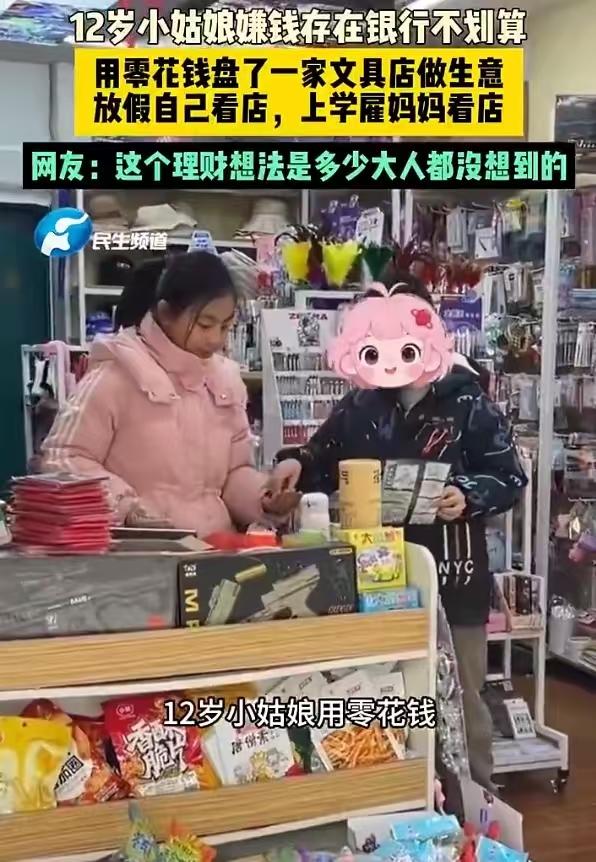 江西12岁女孩火了！原因是她用压岁钱盘下文具店做生意，上学期间花3000元雇妈妈