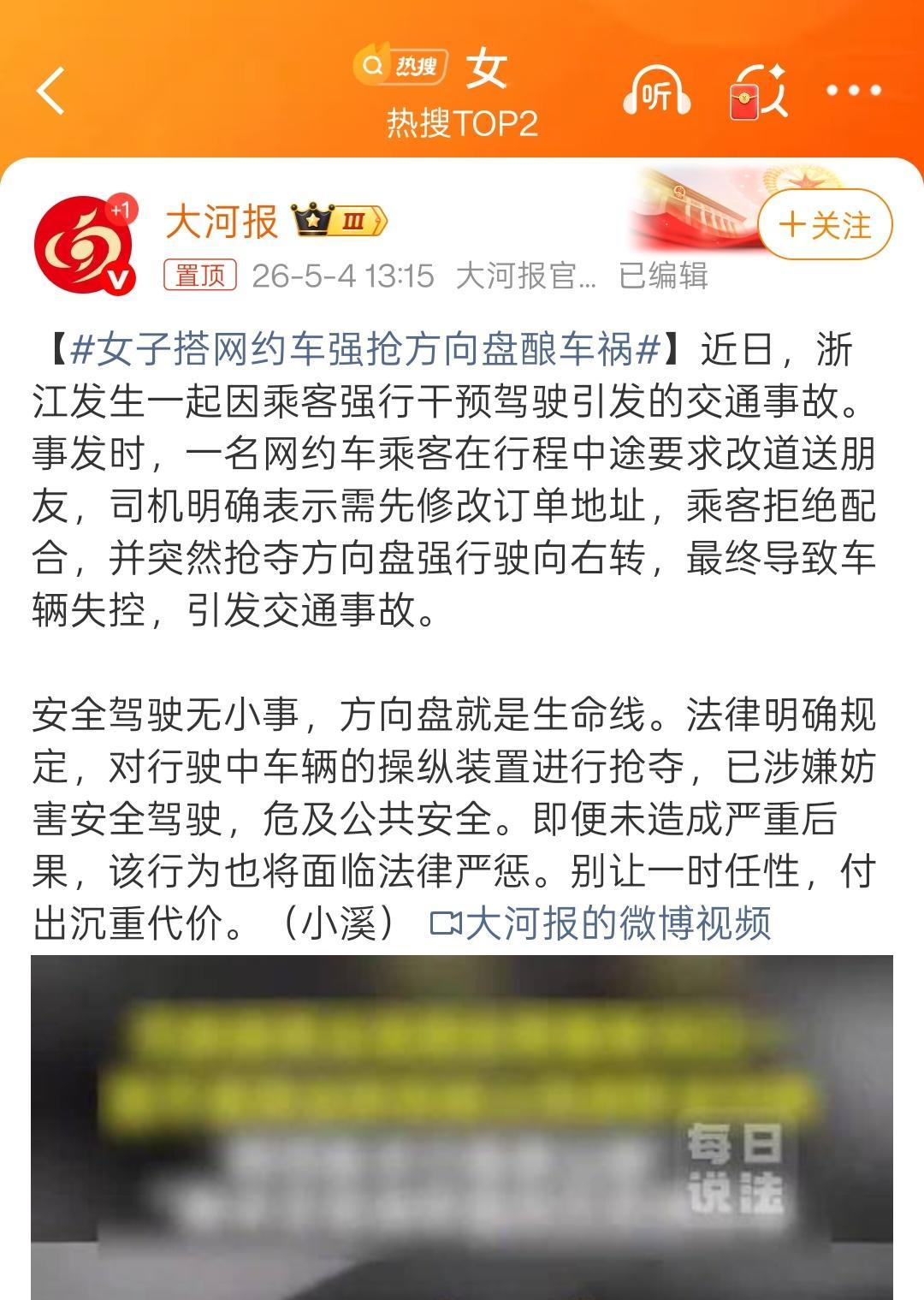 女子搭网约车强抢方向盘酿车祸车辆行驶过程中，要求司机改道未果，便出手抢夺方向盘，