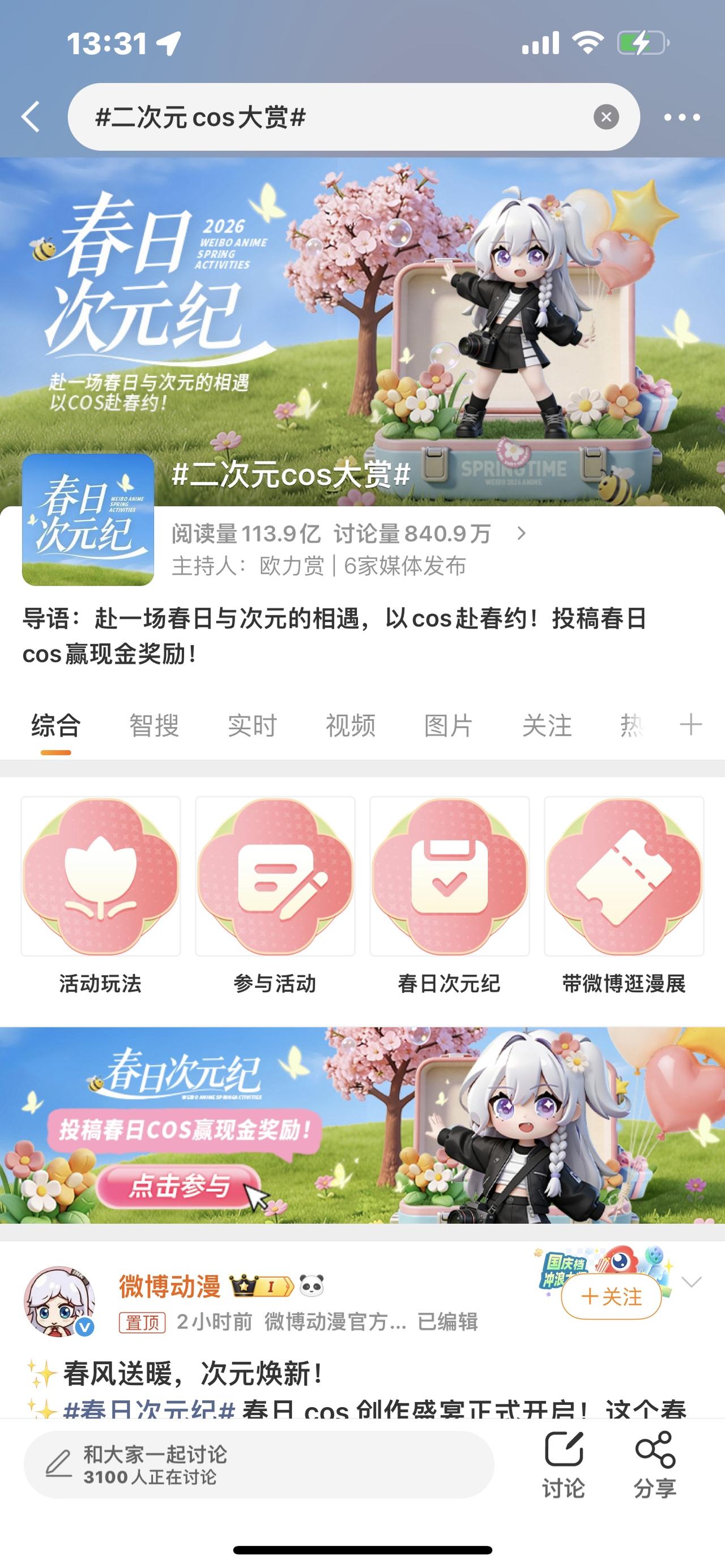 炸场！二次元COS大赛刷屏！神仙颜值扎堆，网友：这才是青春该有的样子！全网疯