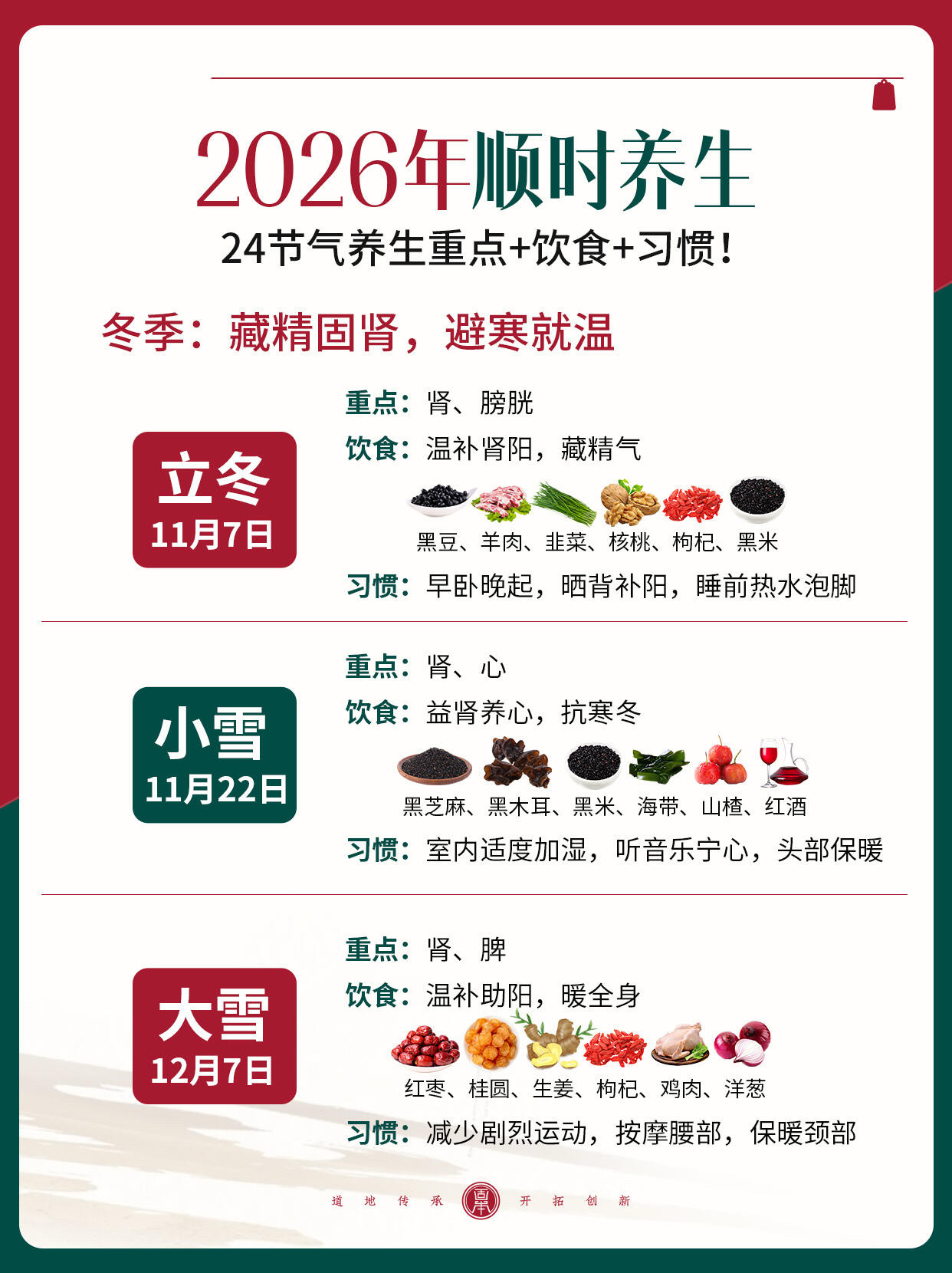2026顺时养生指南✅跟着节气调饮食、养作息，把健康藏进日常，安稳度春～