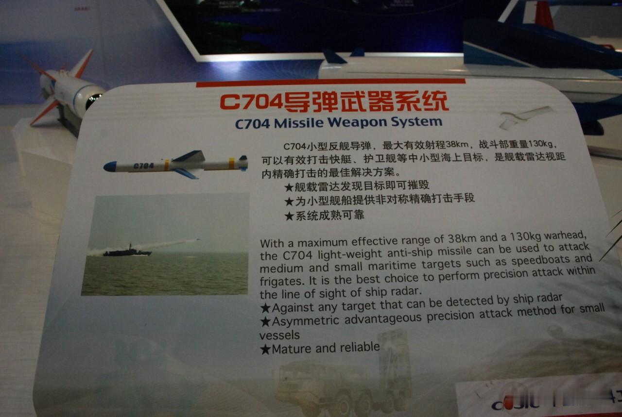 四两拨千斤：C704轻型反舰导弹C704轻型反舰导弹具有雷达、红外、电视、激