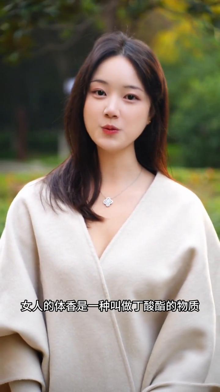 闻到女人的体香味，你知道意味着什么吗？女人的体香是一种叫做丁酸酯的物质，专为意中