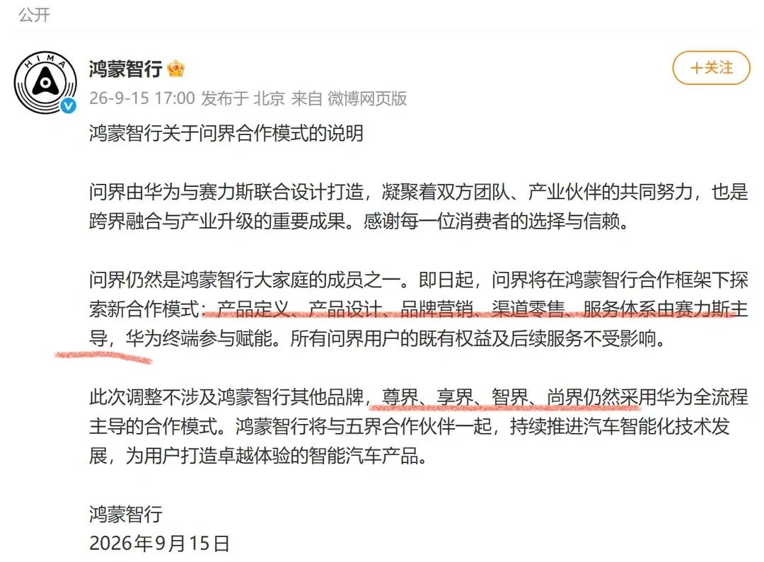 离开华为你就是赛力斯，没有余承东开发布会的问界，会怎样不用想都知道。总觉得问界和