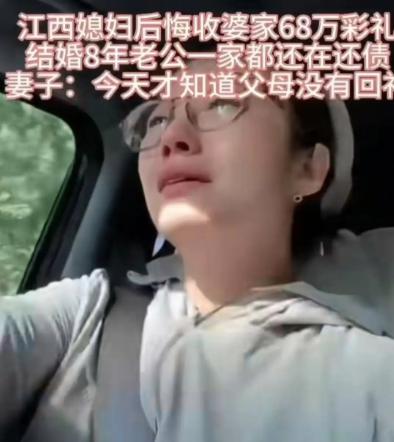 江西一女子婚前要求男方支付68万彩礼，男方家经济拮据，只得向亲戚朋友借钱才凑够，