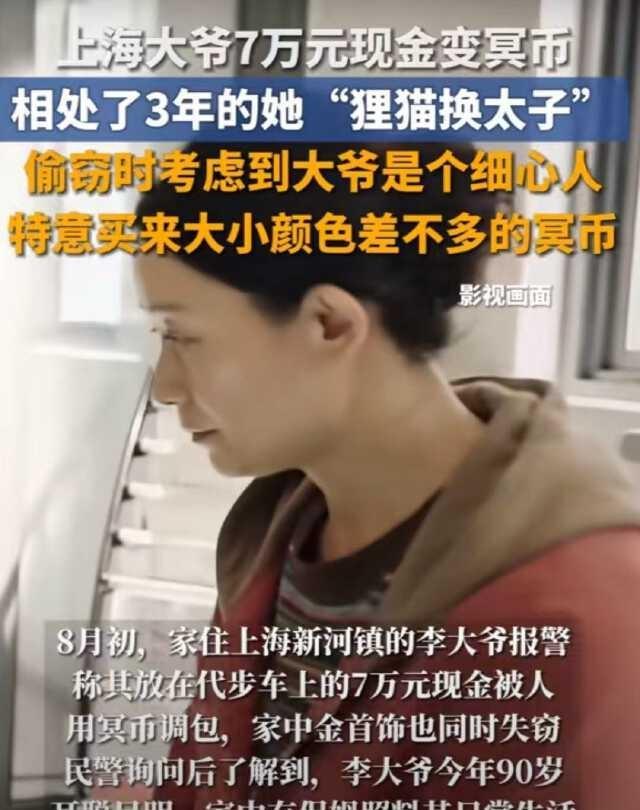 近在眼前的金钱诱惑，保姆当然抵制不了。刚巧，在财物被盗期间，有两个保姆在老大爷家