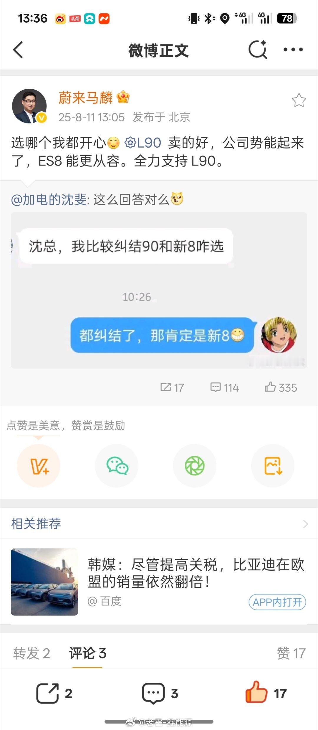 恰好我也聊过L90和ES8的选择问题，感觉和沈博的思考角度很相似啊~大v聊车​
