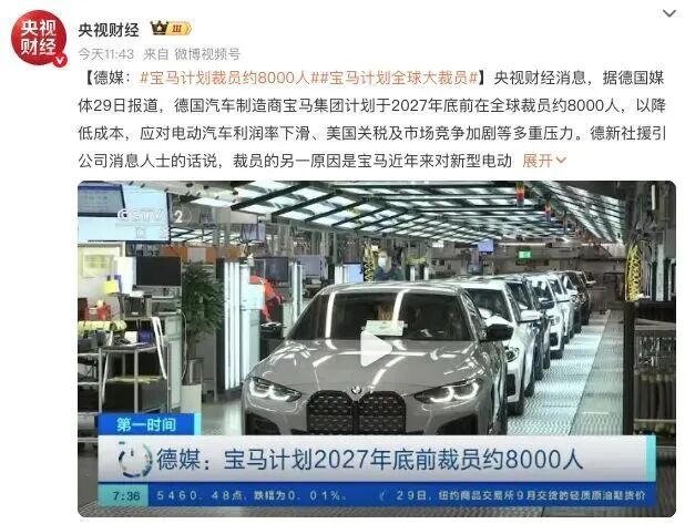 “宝马员工争着离职挤崩系统”，补偿金最高487万元