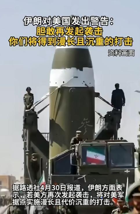 这次美国还敢动手吗？伊朗直接撂下狠话：你要是再敢动手，我就跟你没完，让你吃不了兜