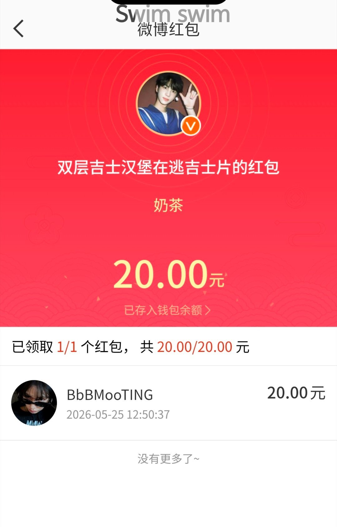 感谢学霸宝贝的大奶茶毕业快乐🎓