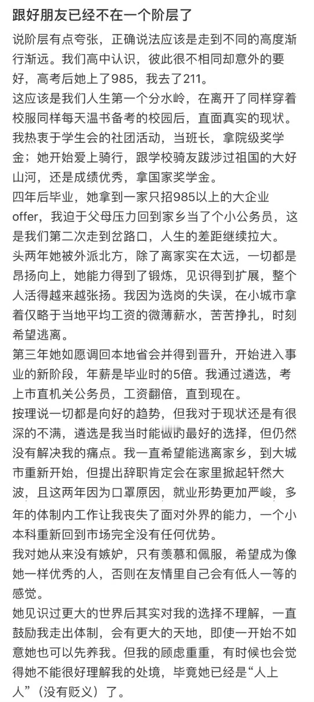 和好朋友好像不在一个阶层了​​​