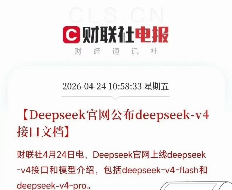 DeepSeek-V4上线：百万上下文+1.6万亿参数，产业链这波谁首席？刚刚，