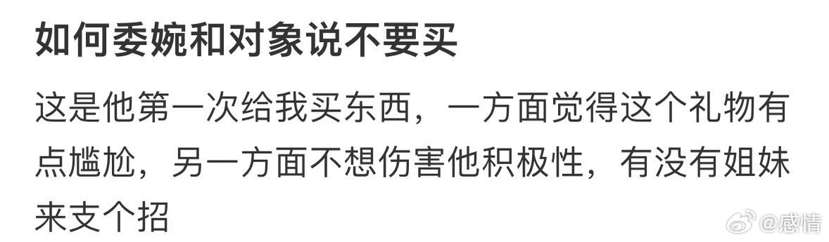 如何委婉和对象说不要买