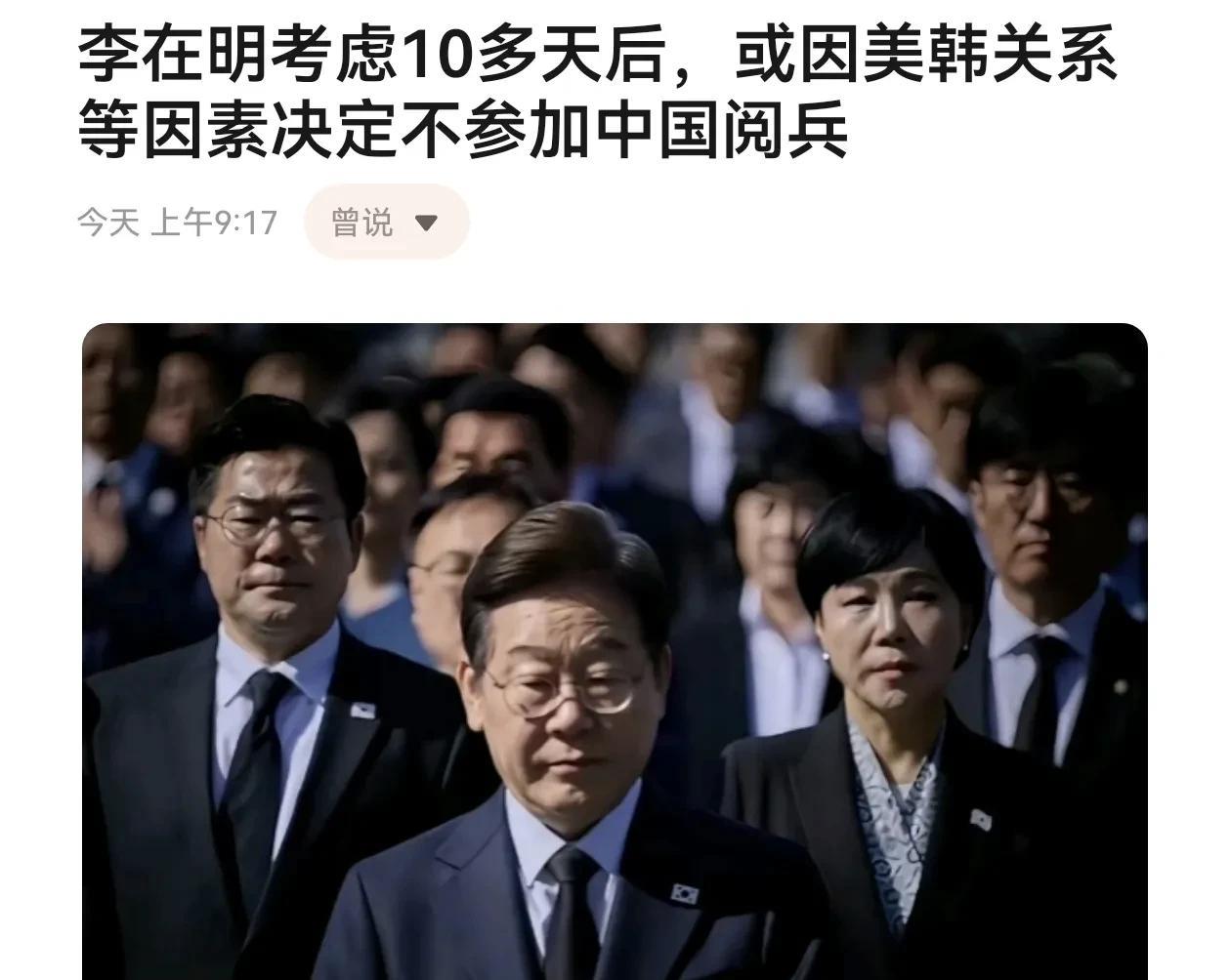 李在明考虑10多天后，或因美韩关系等因素决定不参加中国阅兵，李在明决定不参加中国