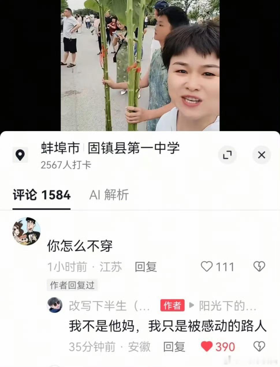 哈哈哈哈“我不是他妈，只是被感动的路人”考场外也是神人扎堆。高考旗袍