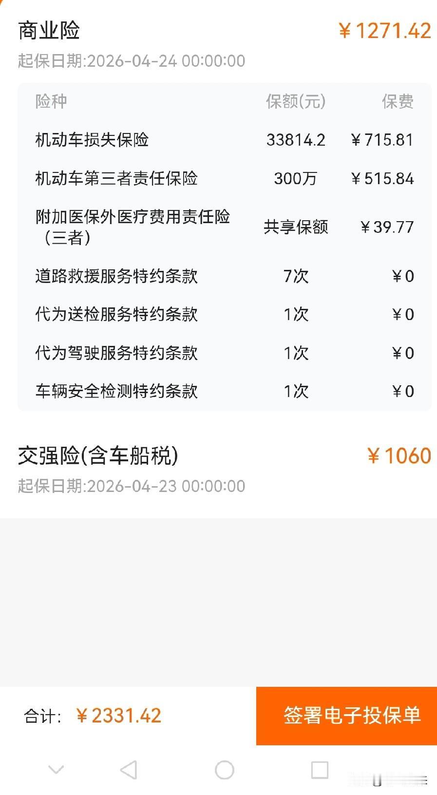 平安车险都快买不起了眼睁睁看着车险到期，却无力支付！只能先凑钱买交强