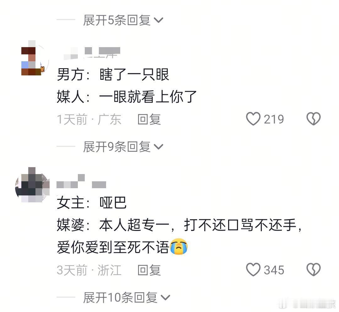 媒婆的语言能力是真的强