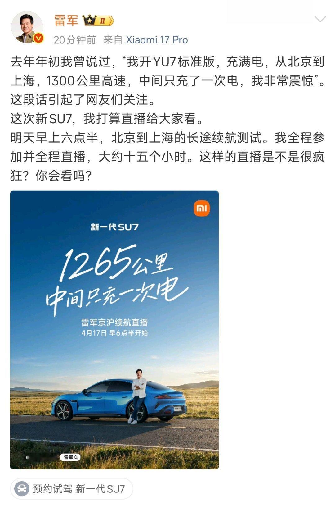 雷总再次开启直播，用最直接、最明了，同时也是最“笨”的办法，证明：从北京到上海「