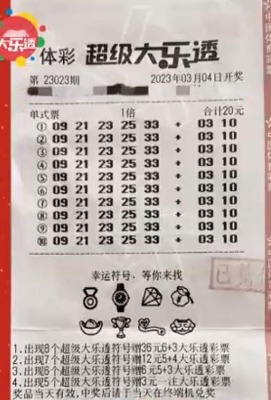 上次吉林最著名的10倍大奖还是这张票：女彩友一票10组相同号码拿下6800多万大