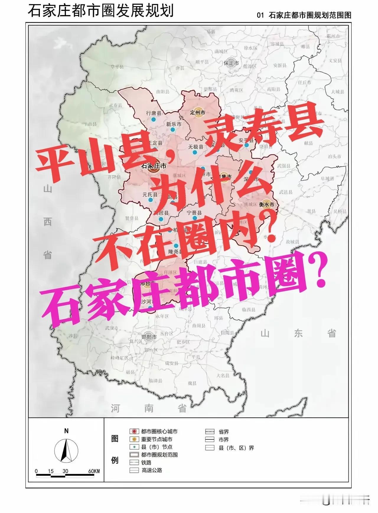 【平山县，惹谁了？】灵寿县，是爹不亲？平山县，是娘不爱了吗？石家庄都市圈，涵盖了