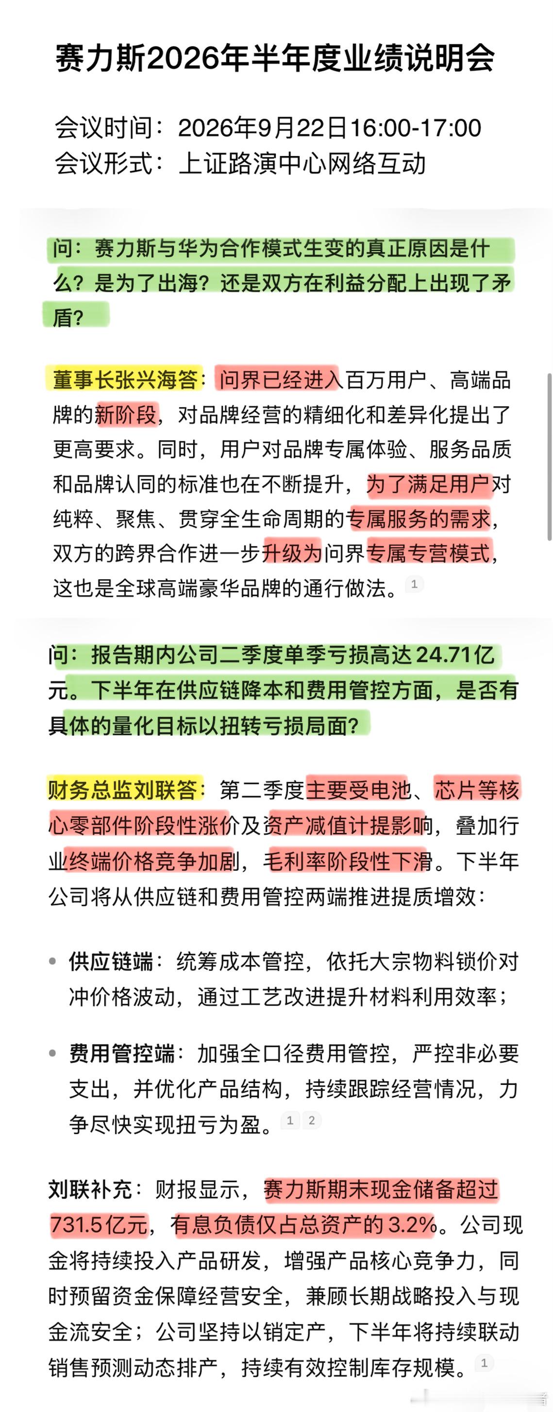 #赛力斯为何拿回问界主导权##华为赛力斯##问界车主合作疑虑#赛力斯为何决定主导问界？张兴海9月22