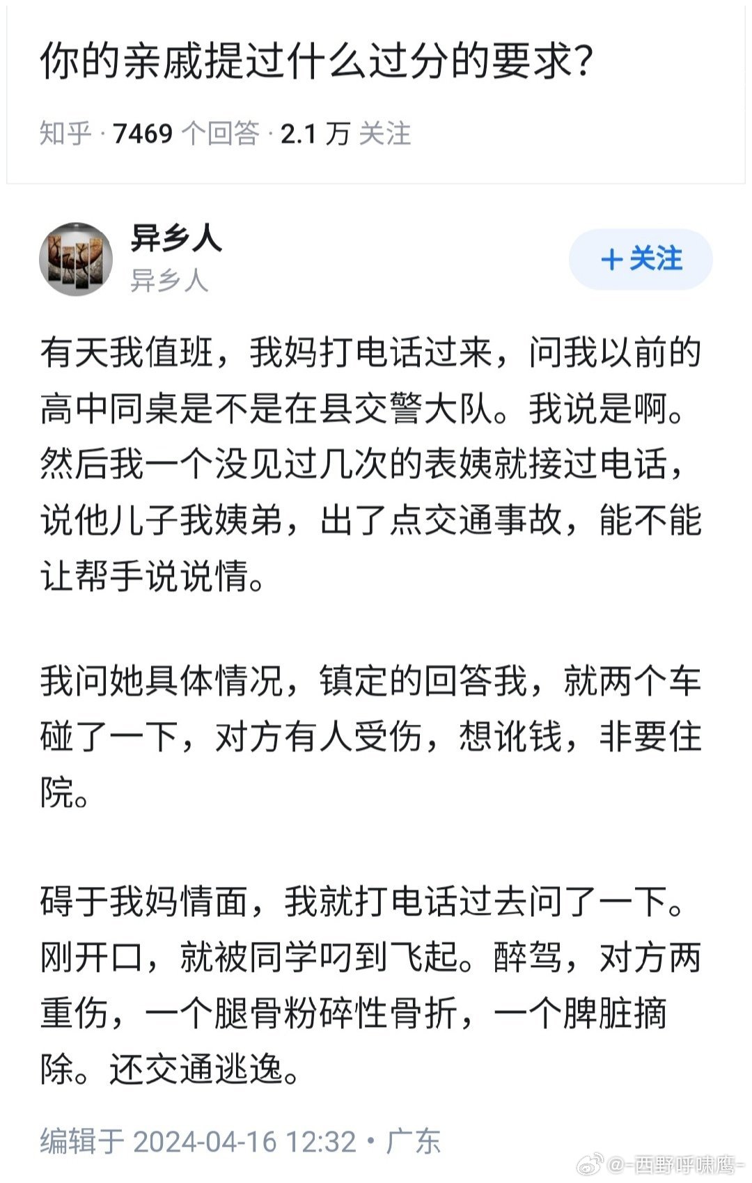 你们的亲戚，有提过什么过分的要求？​​​