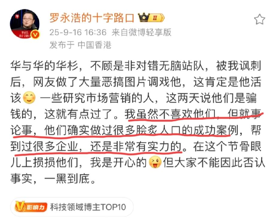 罗永浩开始为“华与华”说好话了:我虽然不喜欢他们，但就事论事，他们确实做过很多脍