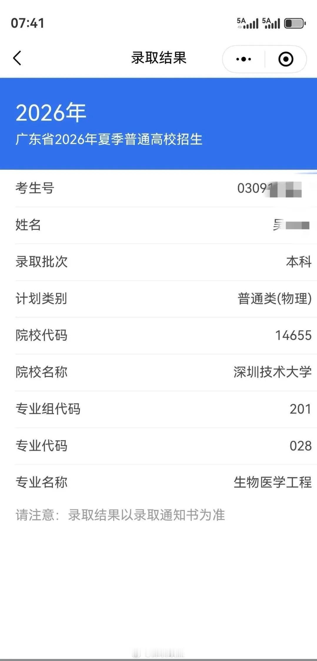 595分，选了深圳技术大学深圳