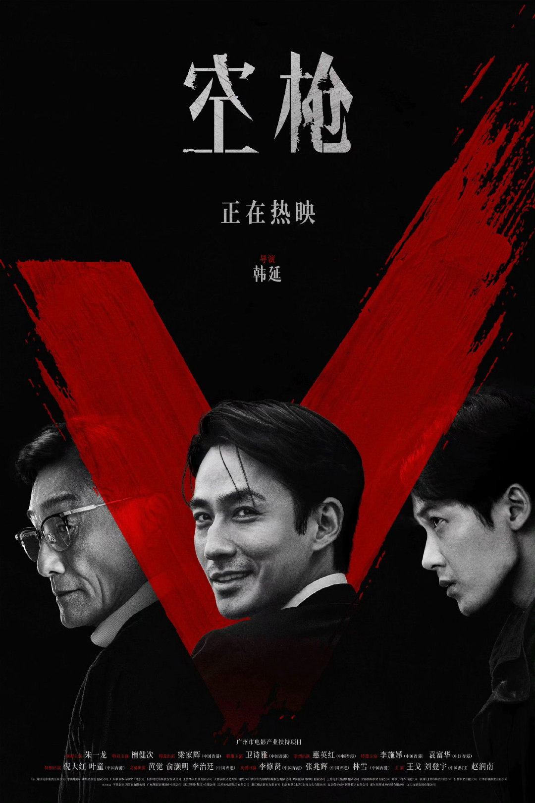 #朱一龙檀健次梁家辉0个惹得起#这个海报有深度，三方势力关系十分微妙，亦敌亦友​