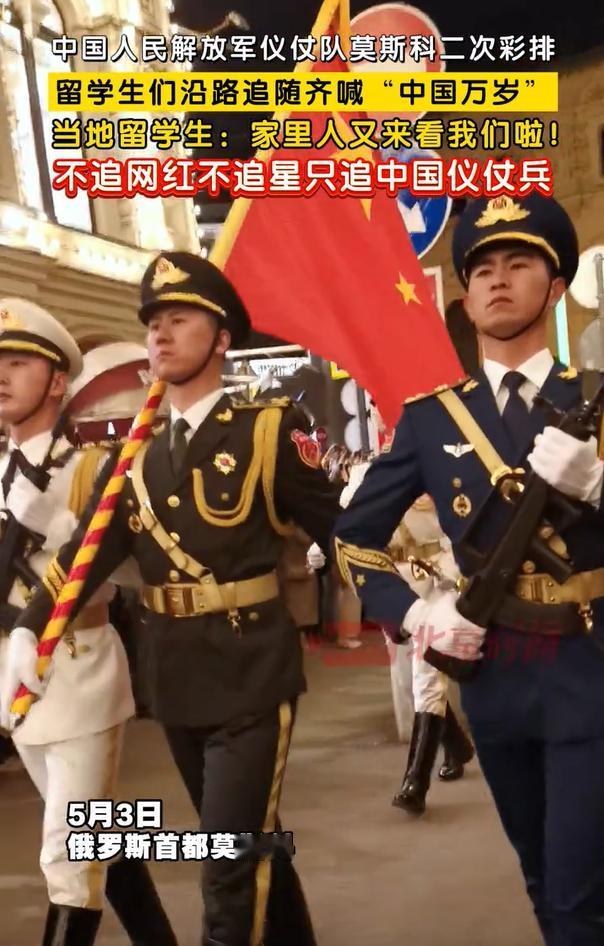 中国来啦！什么是顶流，中国人民解放军仪仗兵才是顶流！5月3日，中国人民解放军