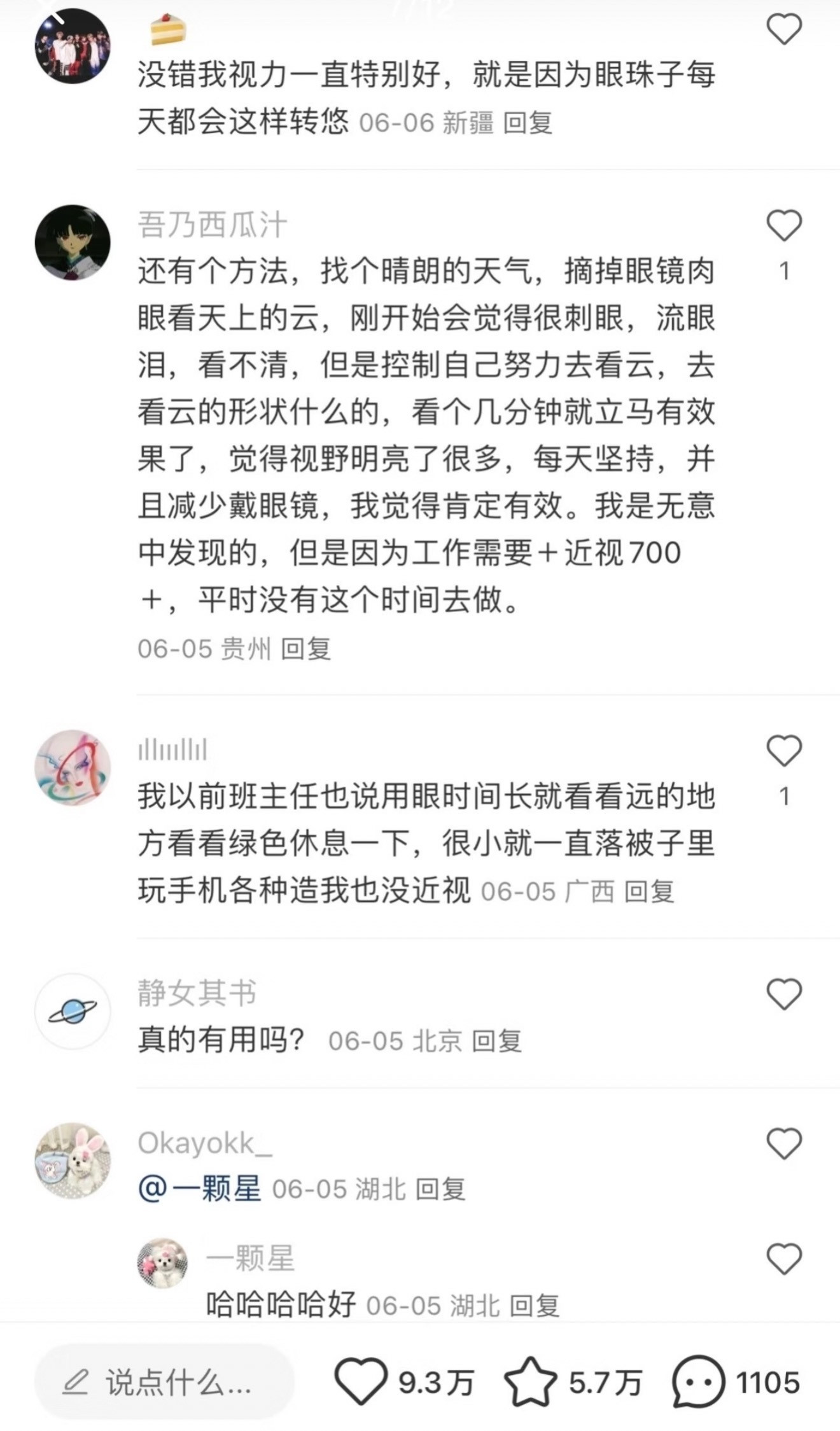 第一次对护眼冷知识有了敬意