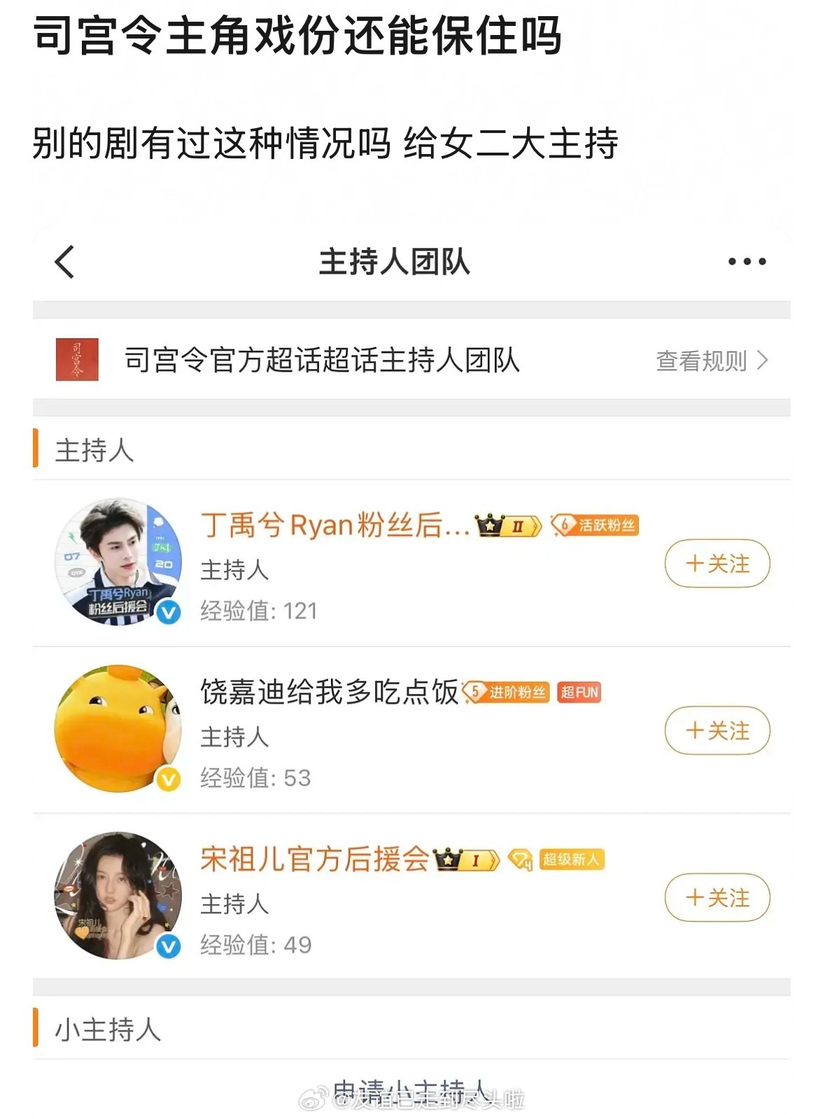 丁禹兮、宋祖儿司宫令的剧超，给了女二饶嘉迪大主持这剧要从女主1v3变成男主1v