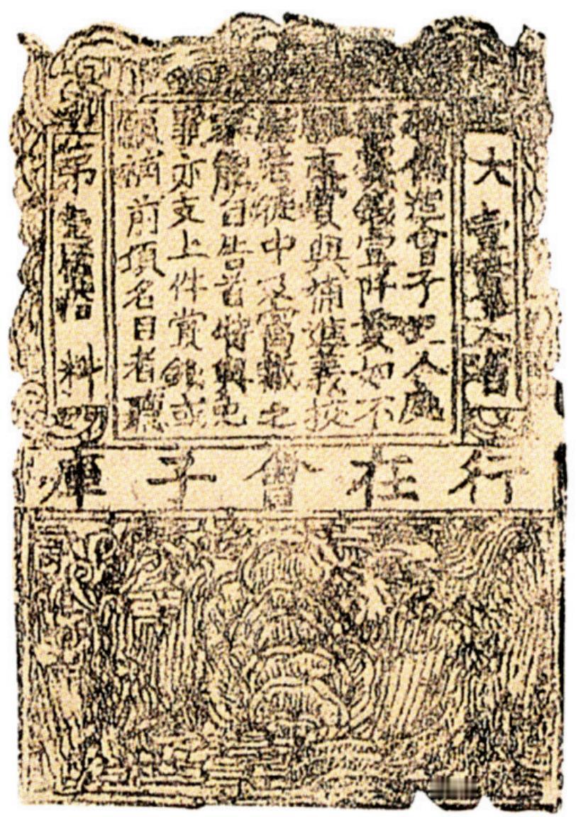古代商人怎样防伪钞？宋代《梦溪笔谈》描述“水印纸”防伪技术，很“黑科技”虽然