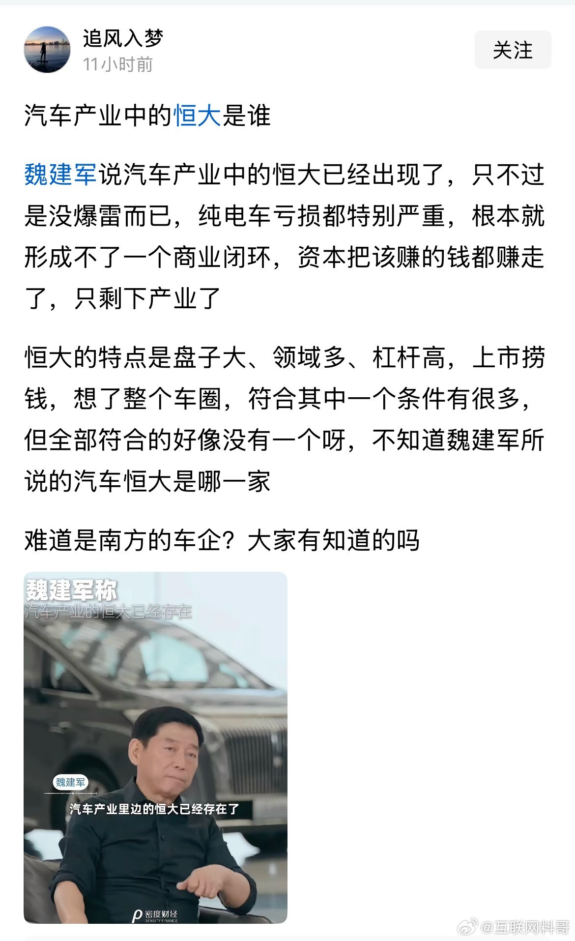 真是啥都敢说啊！长城老总魏建军又发暴论！看得出来，魏总非常清醒，看透车圈怪状了！